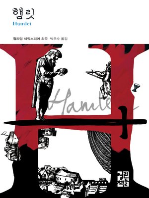 cover image of 햄릿 - 열린책들 세계문학 154